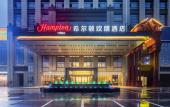 Туры в отель Hampton by Hilton Hengyang Huaxin
