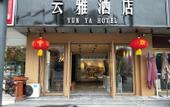 Туры в отель Yunya Interational Hotel(Kuanzhai  Xiangzi Jinli)