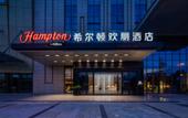 Туры в отель Hampton by Hilton Chengdu Longquan
