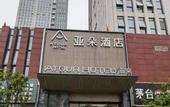 Туры в отель Atour Hotel (Wuhan East Railway Station Optics Valley High Tech)