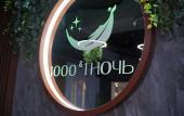 Туры в отель «1001 ночь» гостиница