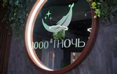 Туры в отель «1001 ночь» гостиница