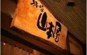 Туры в отель Kinosaki Yamamotoya