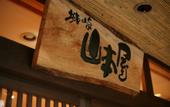 Туры в отель Kinosaki Yamamotoya