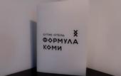 Туры в отель «Формула Коми» бутик-отель