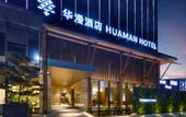 Туры в отель DongGuan Tangxia Vanke Plaza Huaman Hotel