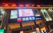 Туры в отель Vienna International Hotel (Tangshan Laoting Jingtanggang Branch))
