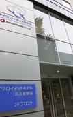 Туры в отель Daiwa Roynet Hotel Nagoya Eki Mae