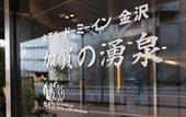 Туры в отель Dormy Inn Kanazawa Natural Hot Spring
