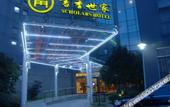 Туры в отель Suzhou Xinhu Scholars Hotel (Suzhou New District Station Branch)