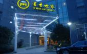 Туры в отель Suzhou Xinhu Scholars Hotel (Suzhou New District Station Branch)