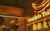 Туры в отель Gondola T G C Hotel