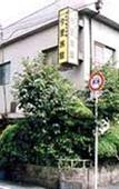 Туры в отель Imazato Ryokan