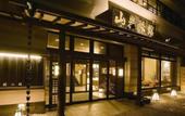 Туры в отель Yamagisi Ryokan