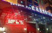 Туры в отель European Style Holiday Hotel