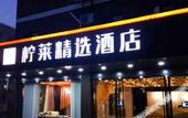 Туры в отель Ninglai Hotel(Shanghai Pudong International Airport)