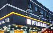 Туры в отель Ninglai Hotel(Shanghai Pudong International Airport)