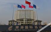 Туры в отель Bohai International Hotel