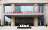 Туры в отель Qiankun International Hotel