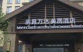 Туры в отель Mercure Nanchang Sunac