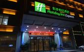 Туры в отель Holiday Inn Express Weihai Economic Zone