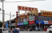 Туры в отель Meida Hotel Beijing (Tongjin South Road Metro Station)