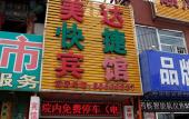 Туры в отель Meida Hotel Beijing (Tongjin South Road Metro Station)