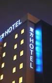 Туры в отель Toho Hotel