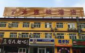Туры в отель 7Days Inn Chain Hotel (Beijing South Railway Station)