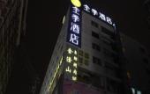 Туры в отель JI Hotel (Nanjing Xinjiekou)