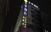 Туры в отель JI Hotel (Nanjing Xinjiekou)