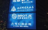 Туры в отель Hangbin International Hotel