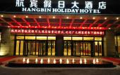 Туры в отель Hangbin International Hotel