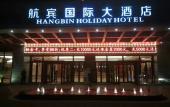 Туры в отель Hangbin International Hotel
