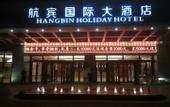 Туры в отель Hangbin International Hotel