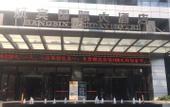 Туры в отель Hangbin International Hotel