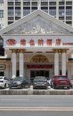 Туры в отель Vienna Hotel(Shenzhen Shajing Jingji Baina)