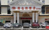 Туры в отель Vienna Hotel(Shenzhen Shajing Jingji Baina)