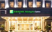 Туры в отель Holiday Inn Express DONGGUAN SHATIAN by IHG