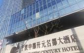Туры в отель New Century Grand Hotel Ningbo Zhongdu
