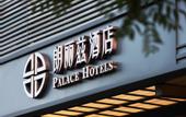 Туры в отель PALACE hotels (Beijing Jinsongpanjiayuan  Beijing University of Technology West Gate Subway Station)