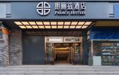 Туры в отель PALACE hotels (Beijing Jinsongpanjiayuan  Beijing University of Technology West Gate Subway Station)