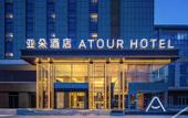 Туры в отель Atour Hotel Bohai International Square Bincheng District Binzhou