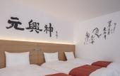 Туры в отель Hotel Tenpyo Naramachi