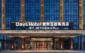 Туры в отель Days Hotel by Wyndham Chengdu Wenjiang