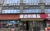 Туры в отель Atour Hotel,No.2 Ke Yuan Rd,Guangzhou Minke Park, No.1633 Beitai Rd,Baiyun District,Guangzhou