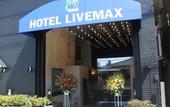 Туры в отель Hotel Live Max Budget - Tokyo Hamura Station