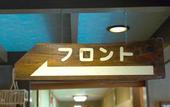 Туры в отель Ohara no Sato