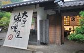 Туры в отель Ohara no Sato