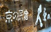 Туры в отель Ohara no Sato